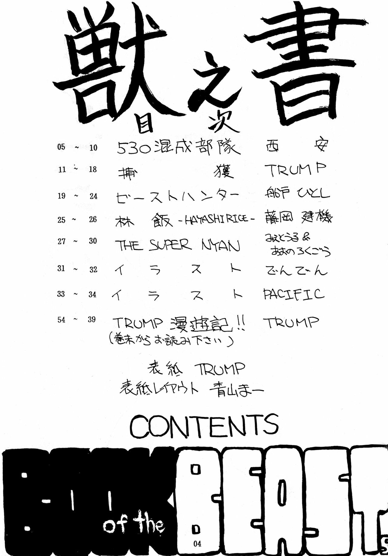 (C49) [Team Shuffle (Various)] Kemono no Sho Ni - Book of the Beasts 2 page 4 full