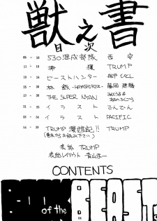 (C49) [Team Shuffle (Various)] Kemono no Sho Ni - Book of the Beasts 2 - page 4