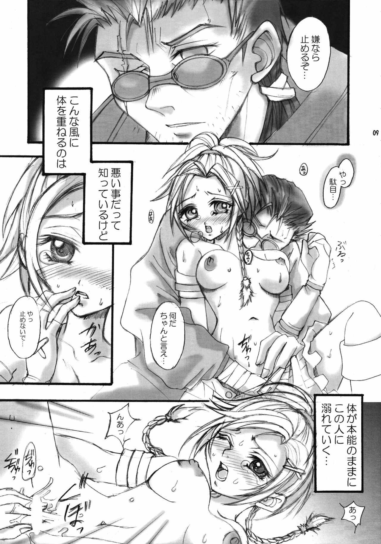 [Oreaji (Ichikawa Yayoi)] Sono Mune No Chiisana Kizu (Final Fantasy X) page 10 full