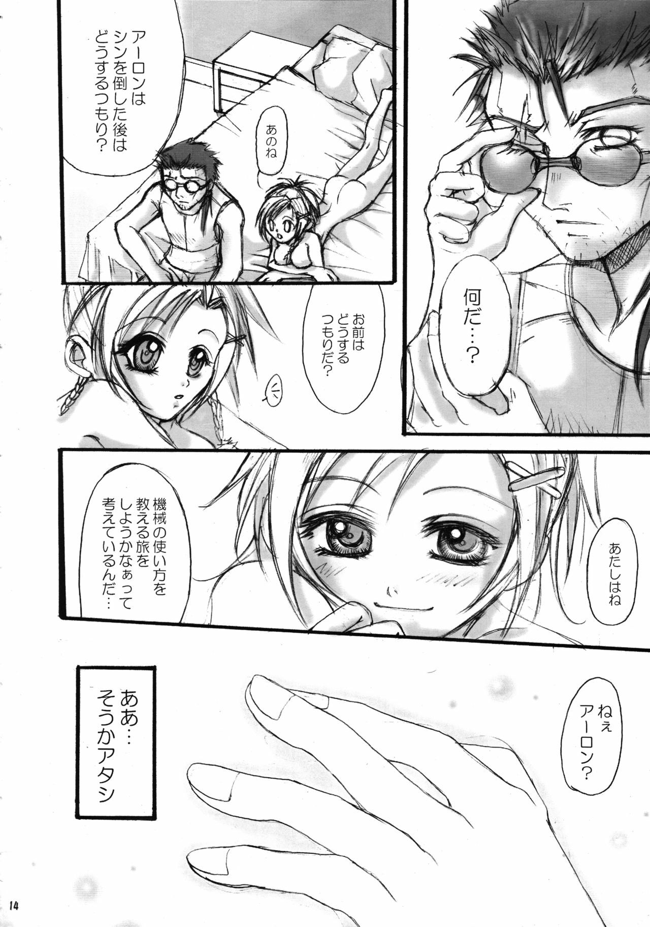 [Oreaji (Ichikawa Yayoi)] Sono Mune No Chiisana Kizu (Final Fantasy X) page 15 full