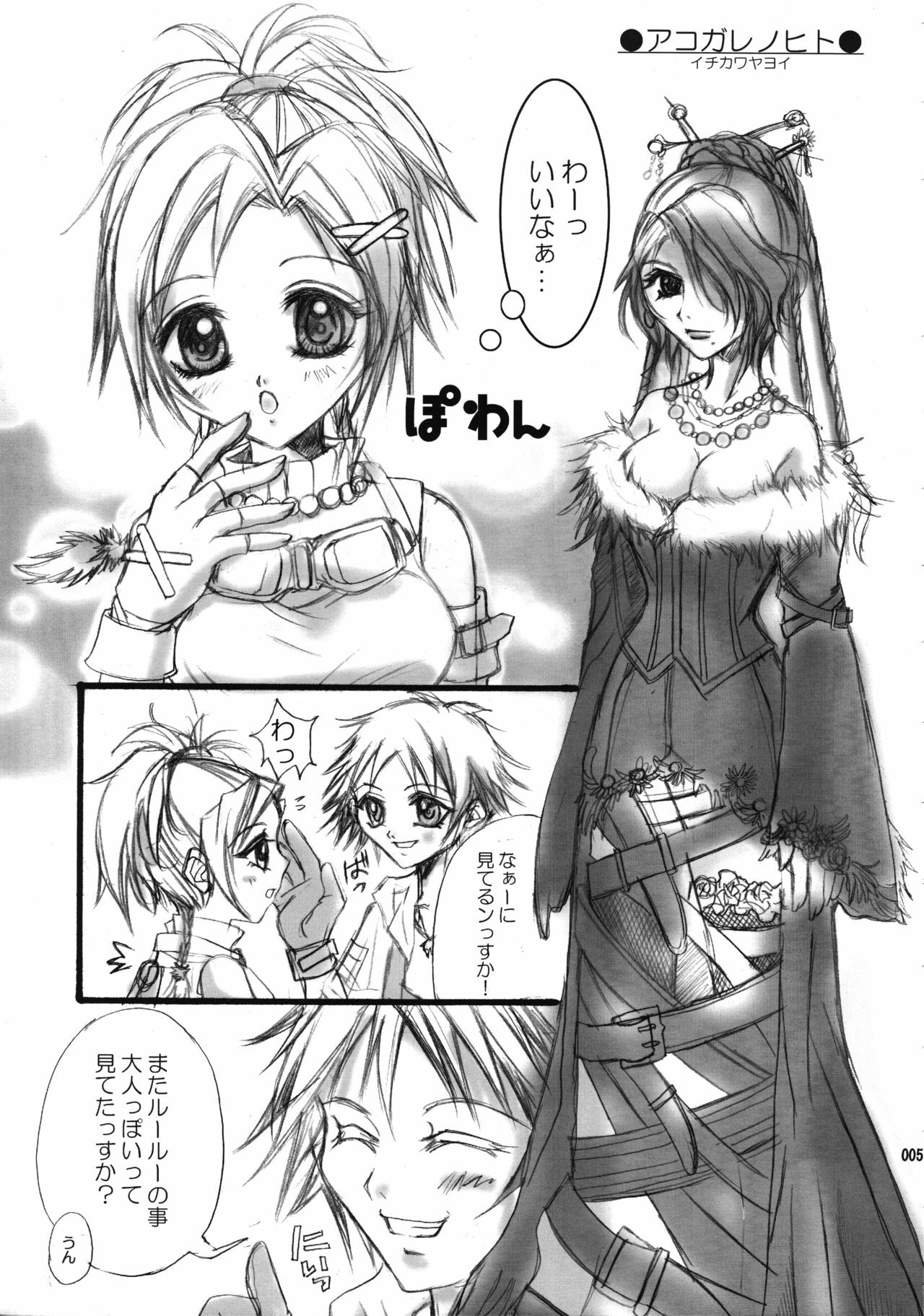 [Oreaji (Ichikawa Yayoi)] Sono Mune No Chiisana Kizu (Final Fantasy X) page 6 full