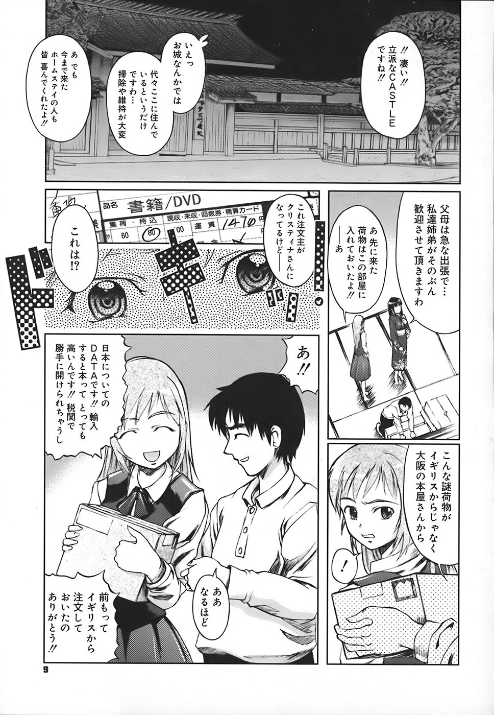 [Okada Matsuoka] School Milk page 15 full