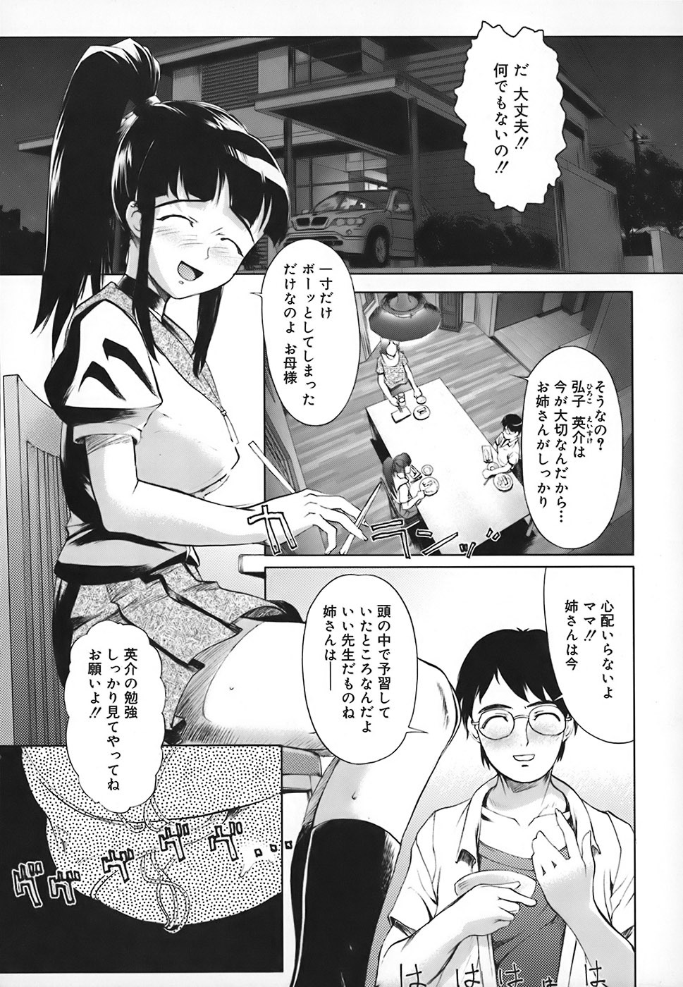 [Okada Matsuoka] School Milk page 160 full