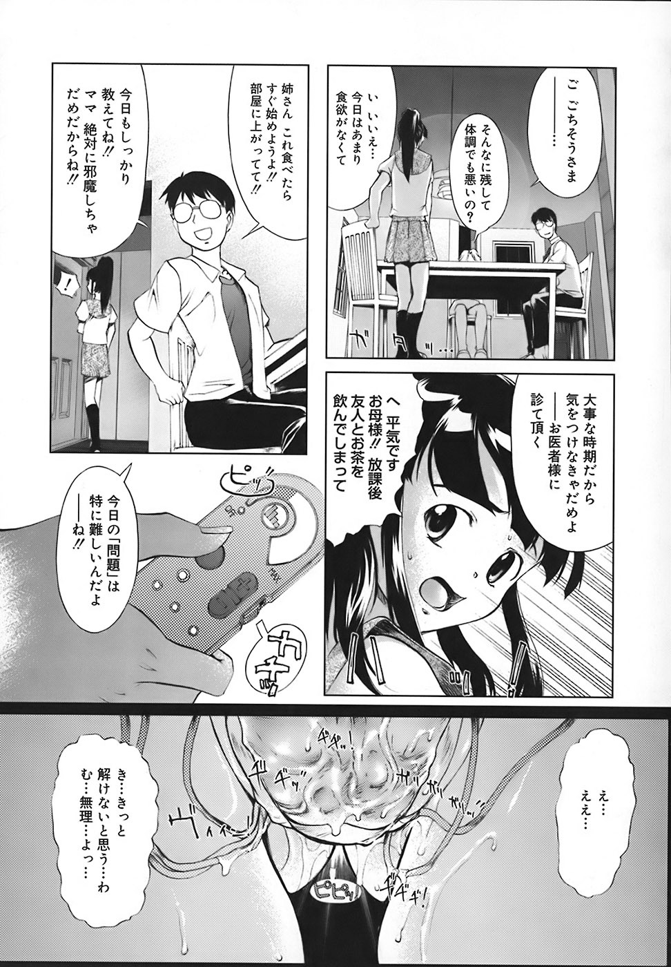 [Okada Matsuoka] School Milk page 161 full