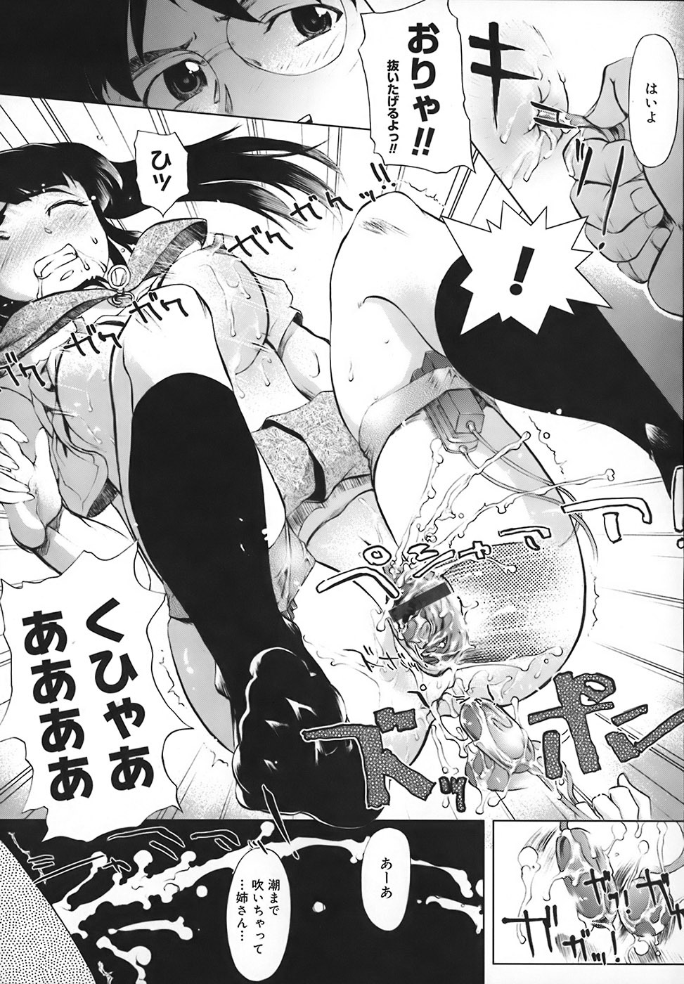 [Okada Matsuoka] School Milk page 173 full