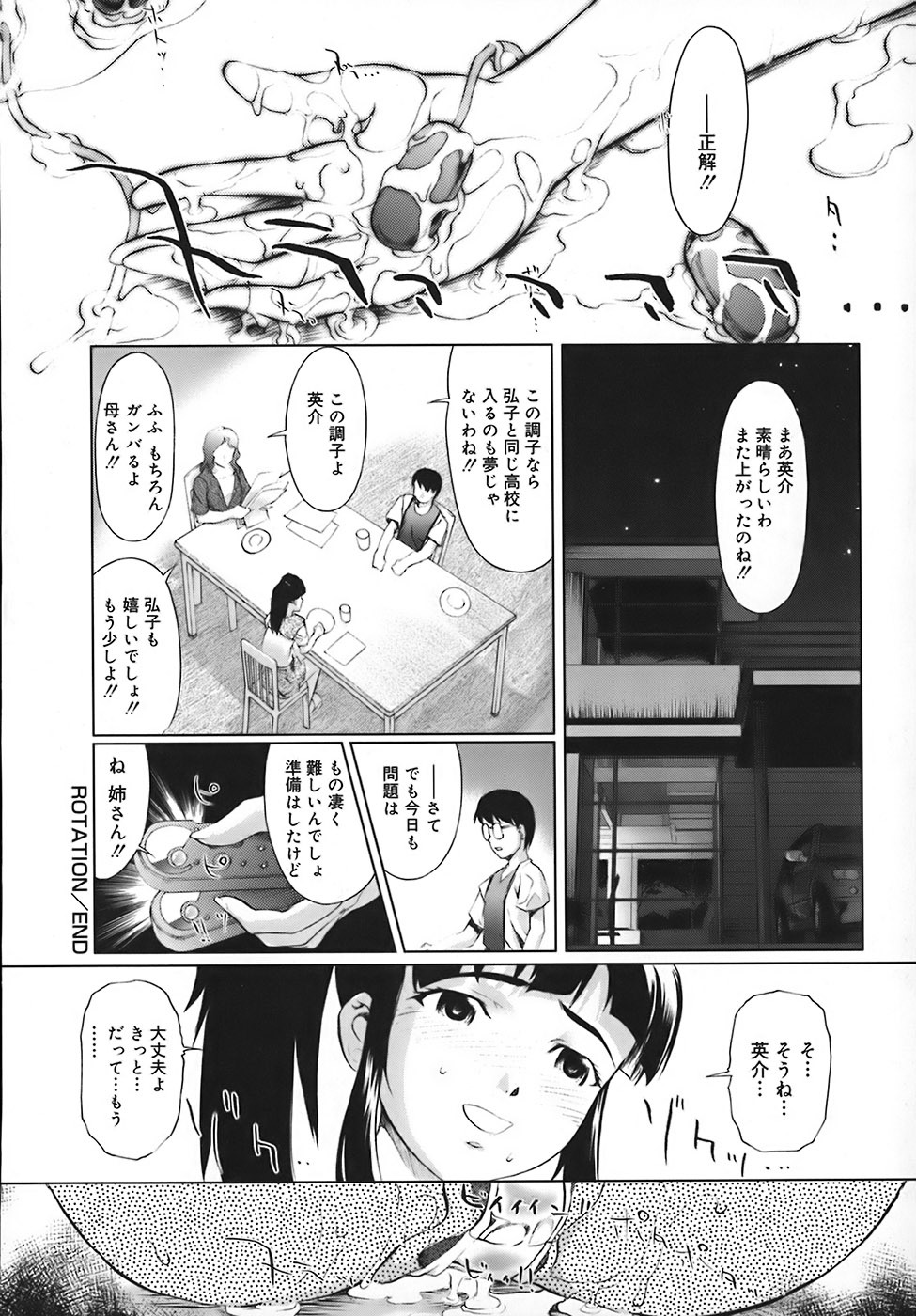 [Okada Matsuoka] School Milk page 182 full