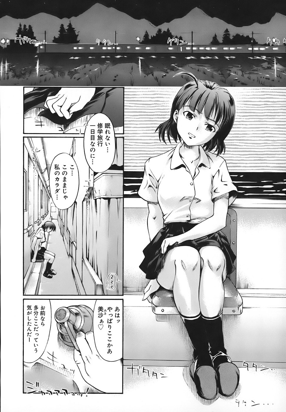 [Okada Matsuoka] School Milk page 204 full