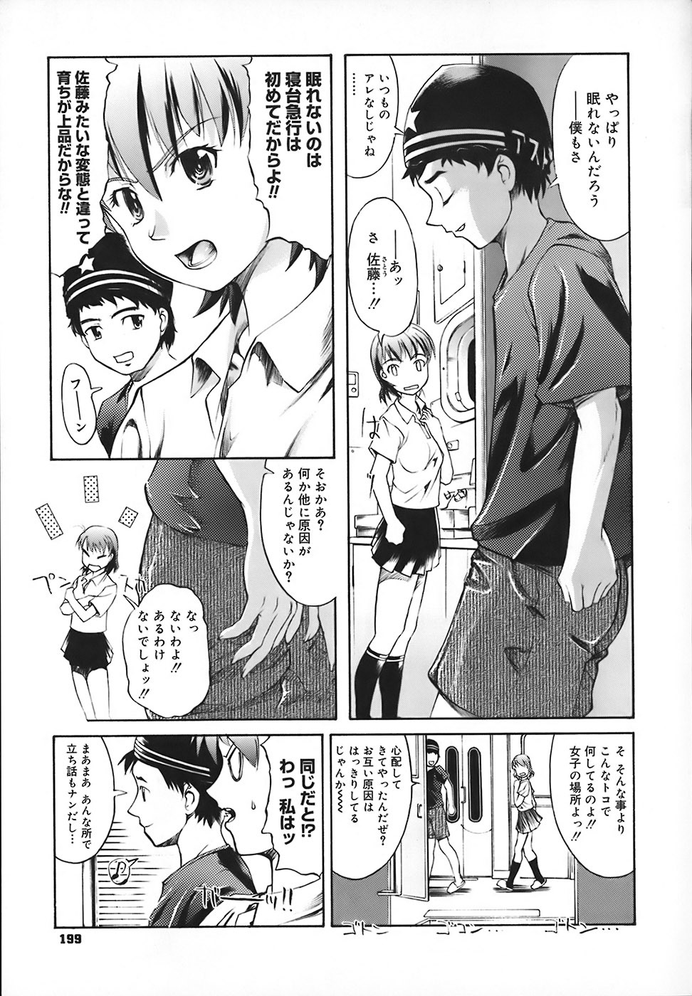 [Okada Matsuoka] School Milk page 205 full