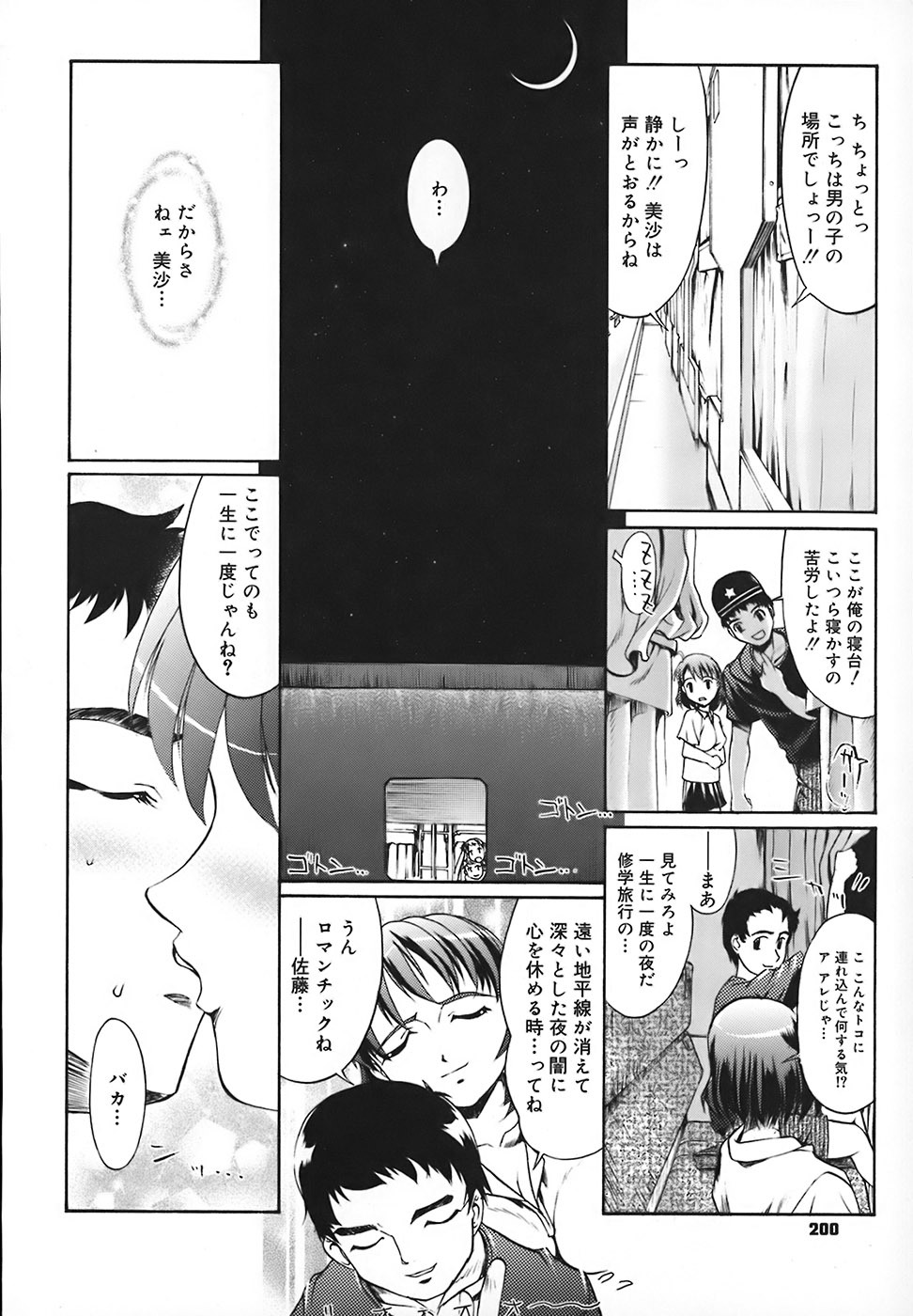 [Okada Matsuoka] School Milk page 206 full