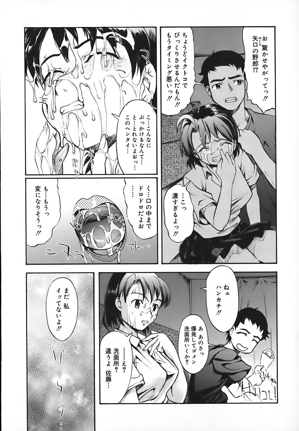 [Okada Matsuoka] School Milk page 212 full