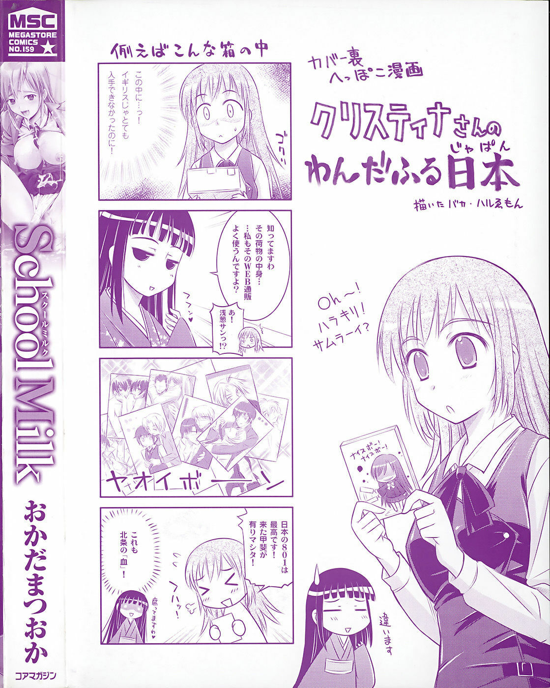 [Okada Matsuoka] School Milk page 225 full