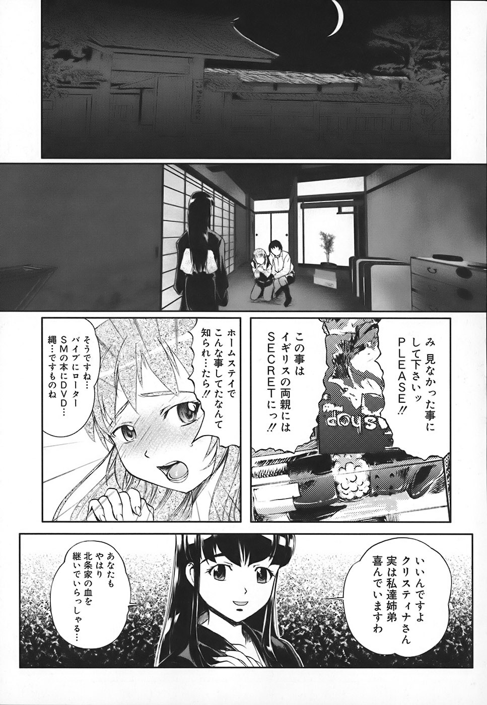 [Okada Matsuoka] School Milk page 31 full