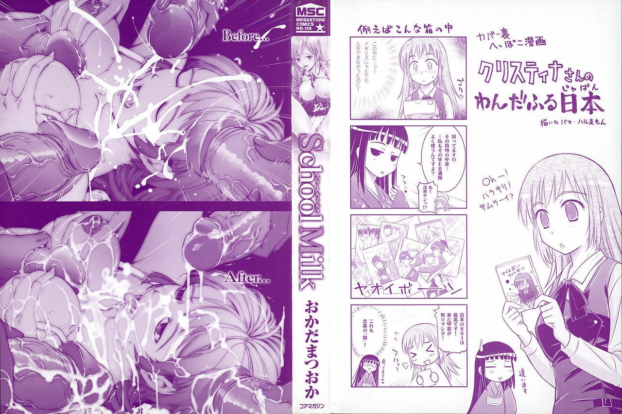 [Okada Matsuoka] School Milk page 4 full