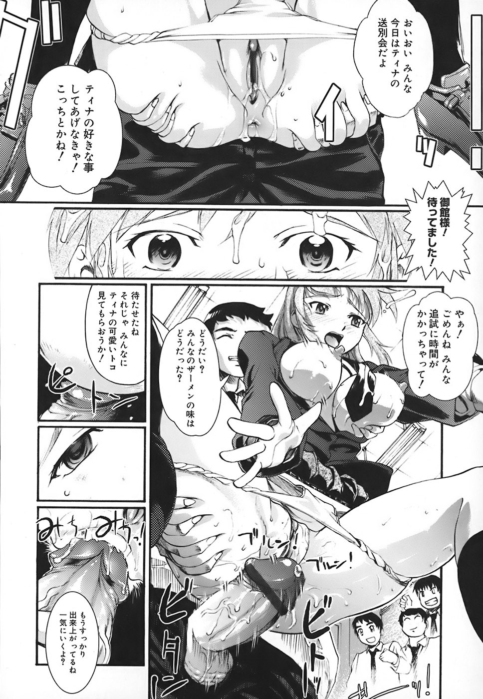 [Okada Matsuoka] School Milk page 78 full