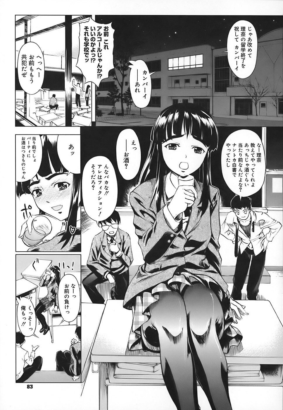 [Okada Matsuoka] School Milk page 89 full