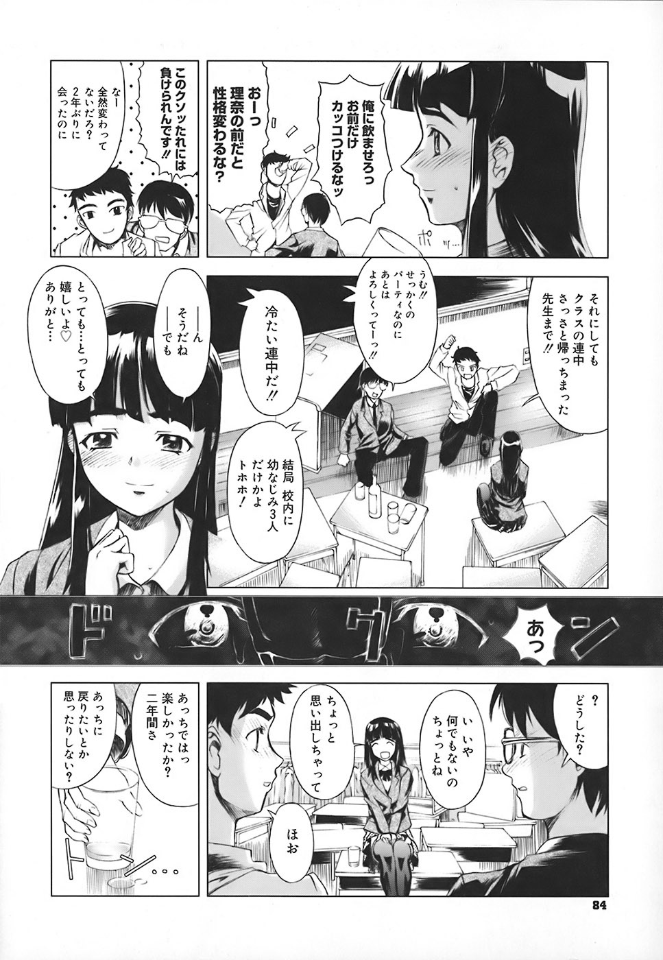 [Okada Matsuoka] School Milk page 90 full