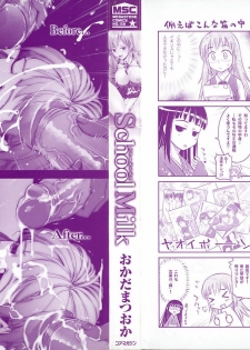 [Okada Matsuoka] School Milk - page 4