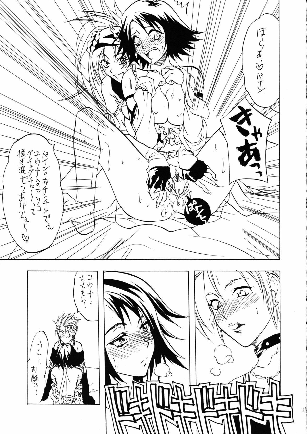 [Lv.X (Yuzuki N Dash)] Sennen No Koi 2 (Final Fantasy X-2) page 22 full