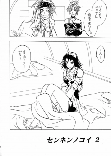 [Lv.X (Yuzuki N Dash)] Sennen No Koi 2 (Final Fantasy X-2) - page 5