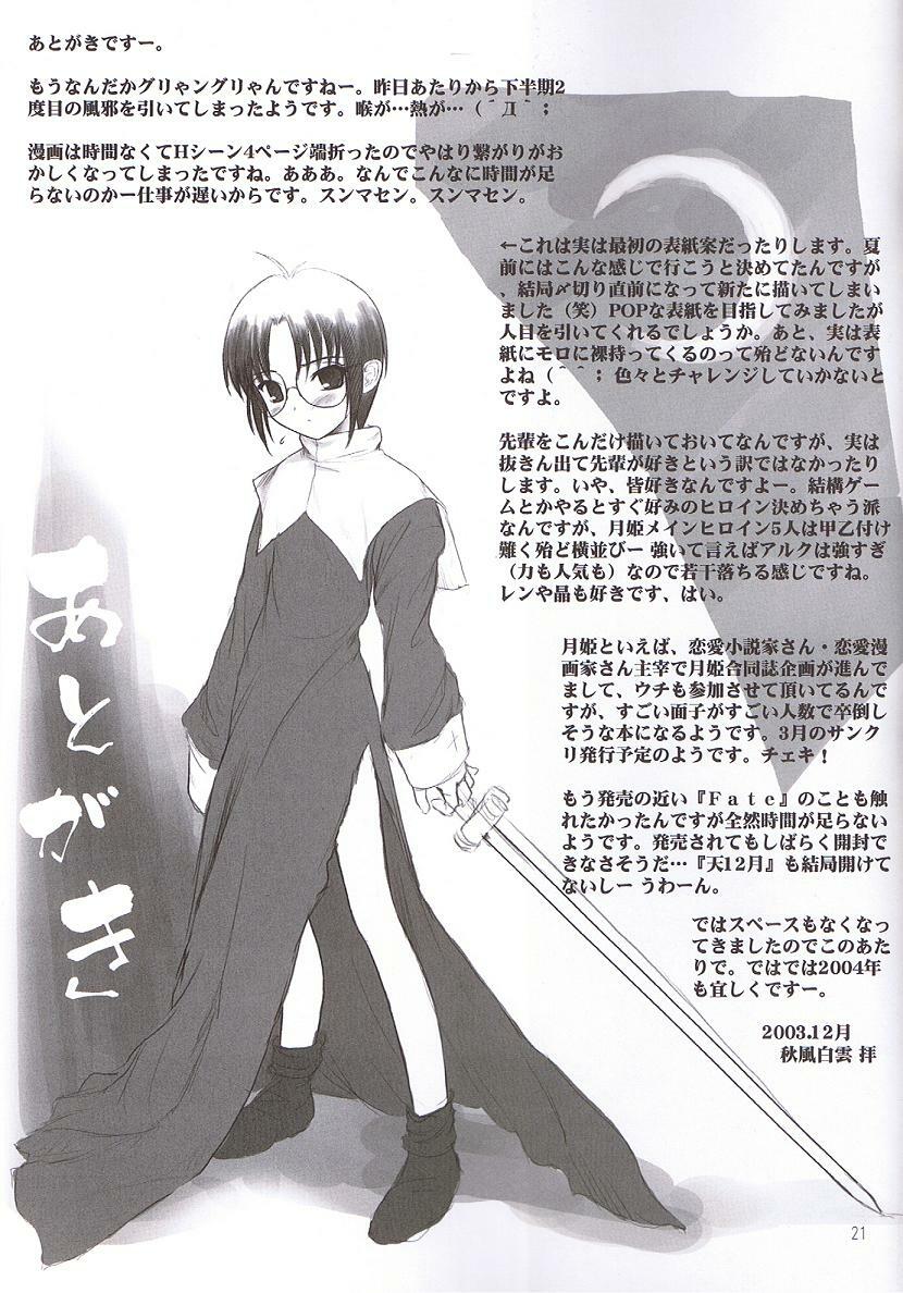 (C65) [Pazzo S.P. (Akikaze Shirakumo)] Petite Soeur (Tsukihime, MELTY BLOOD) page 20 full