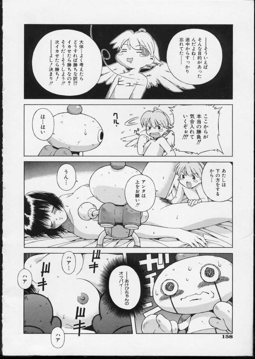 [Ochanoko] Ochanoko Saisai page 160 full