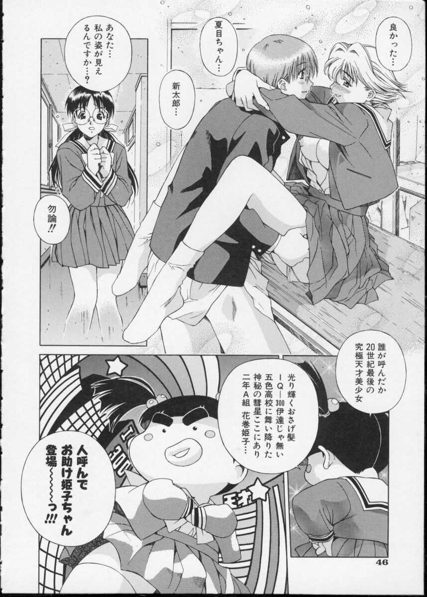 [Ochanoko] Ochanoko Saisai page 48 full