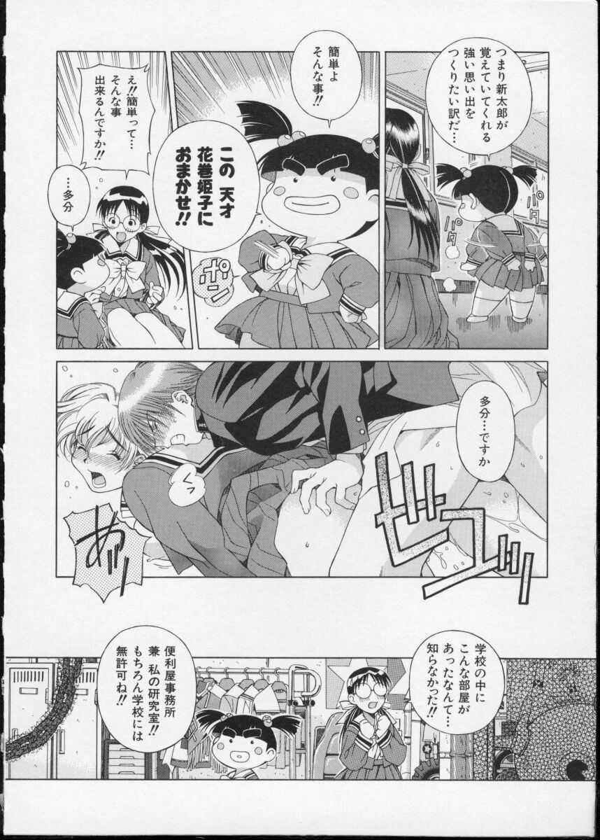 [Ochanoko] Ochanoko Saisai page 52 full