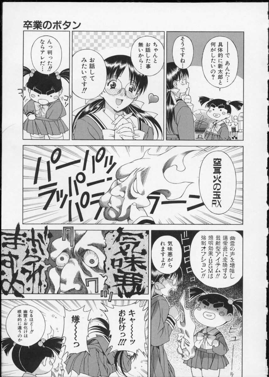 [Ochanoko] Ochanoko Saisai page 53 full