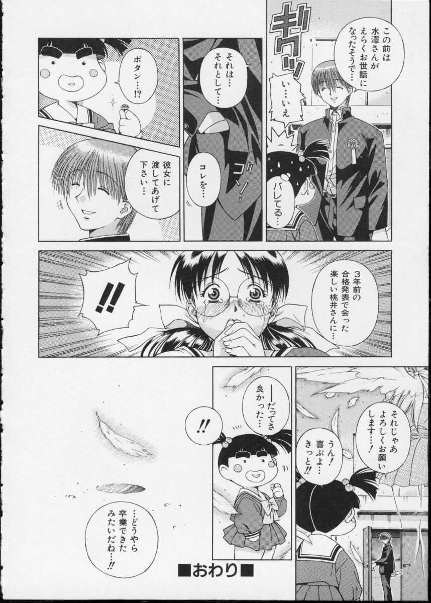 [Ochanoko] Ochanoko Saisai page 64 full