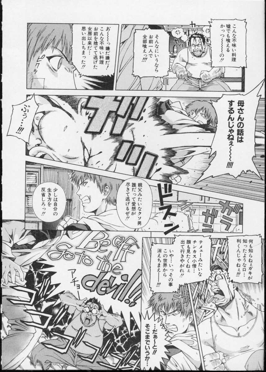 [Ochanoko] Ochanoko Saisai page 66 full