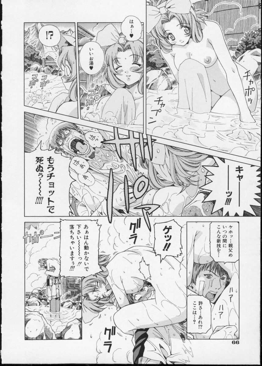 [Ochanoko] Ochanoko Saisai page 68 full