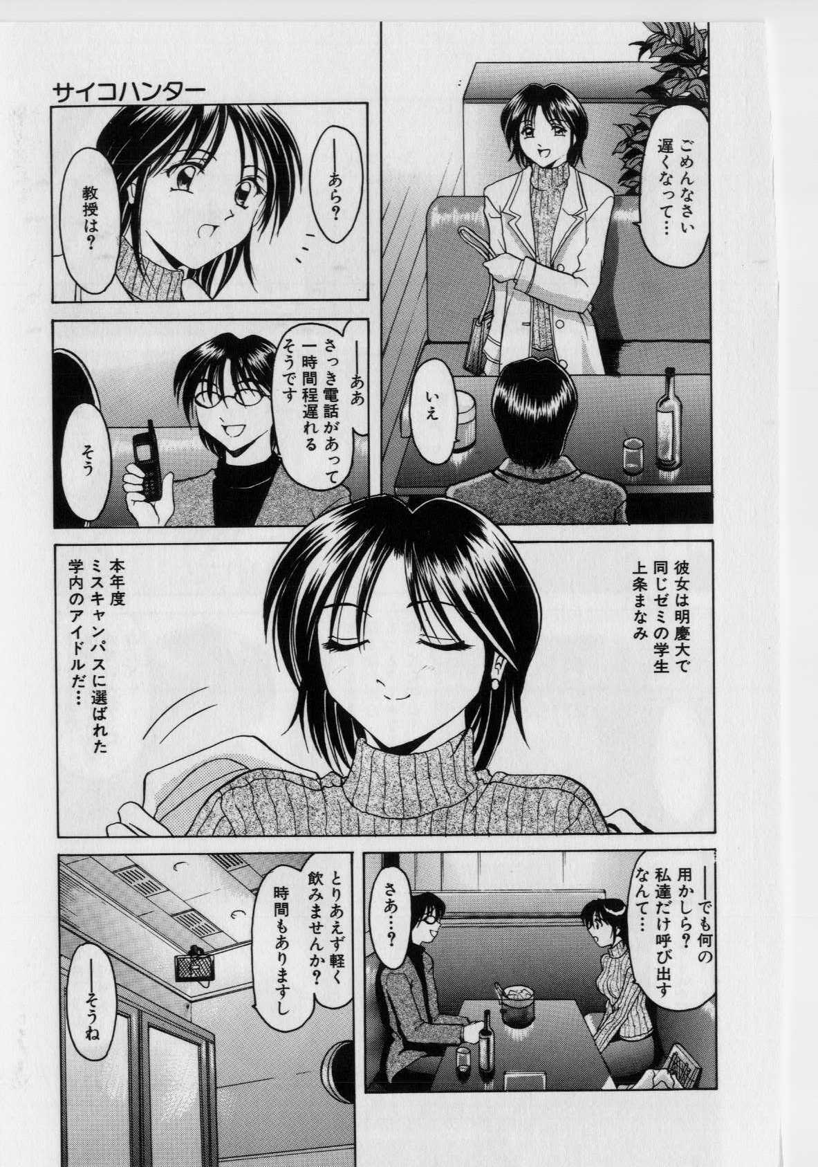 [Hoshino Ryuichi] Injoku no Utage page 104 full