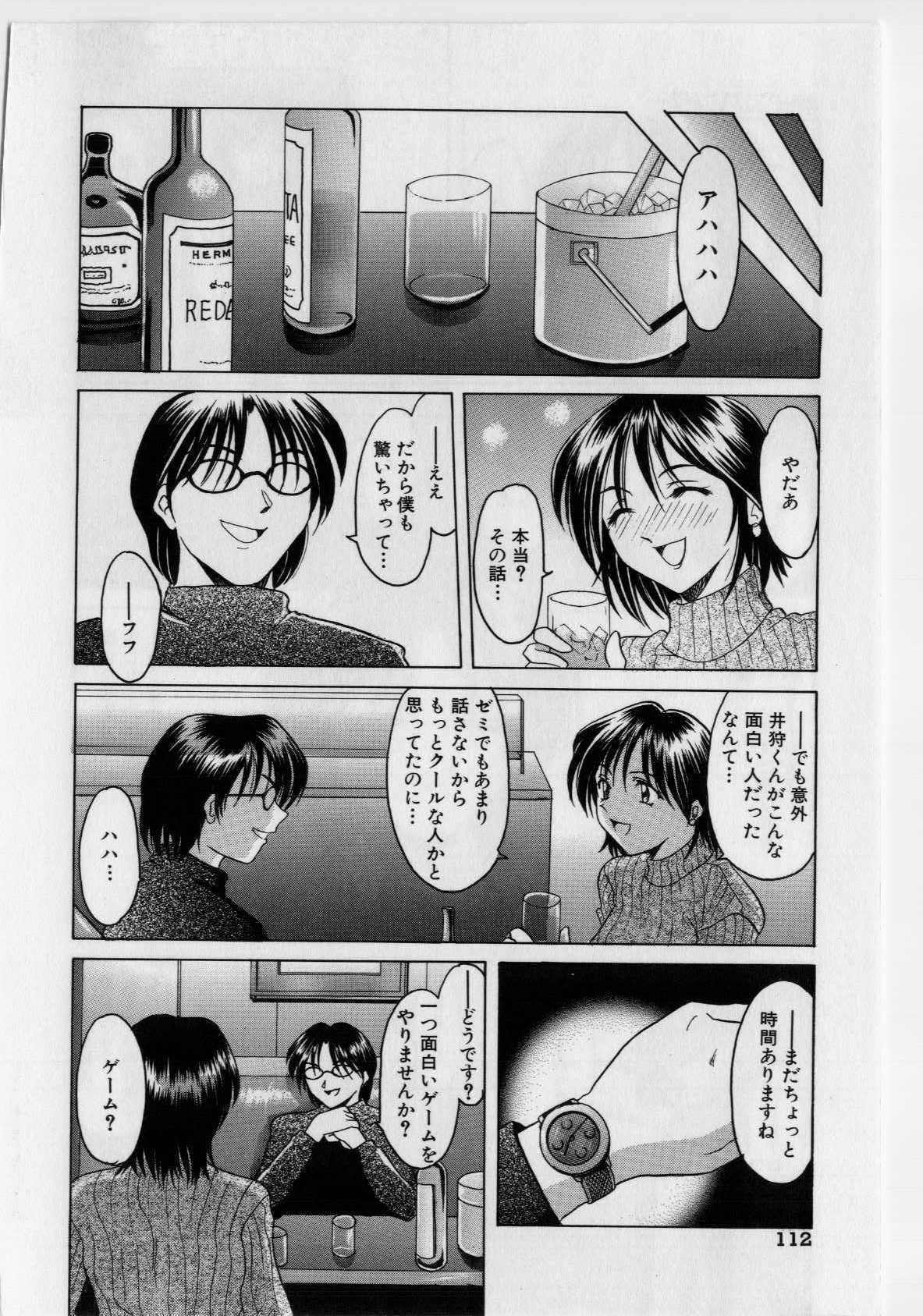 [Hoshino Ryuichi] Injoku no Utage page 105 full