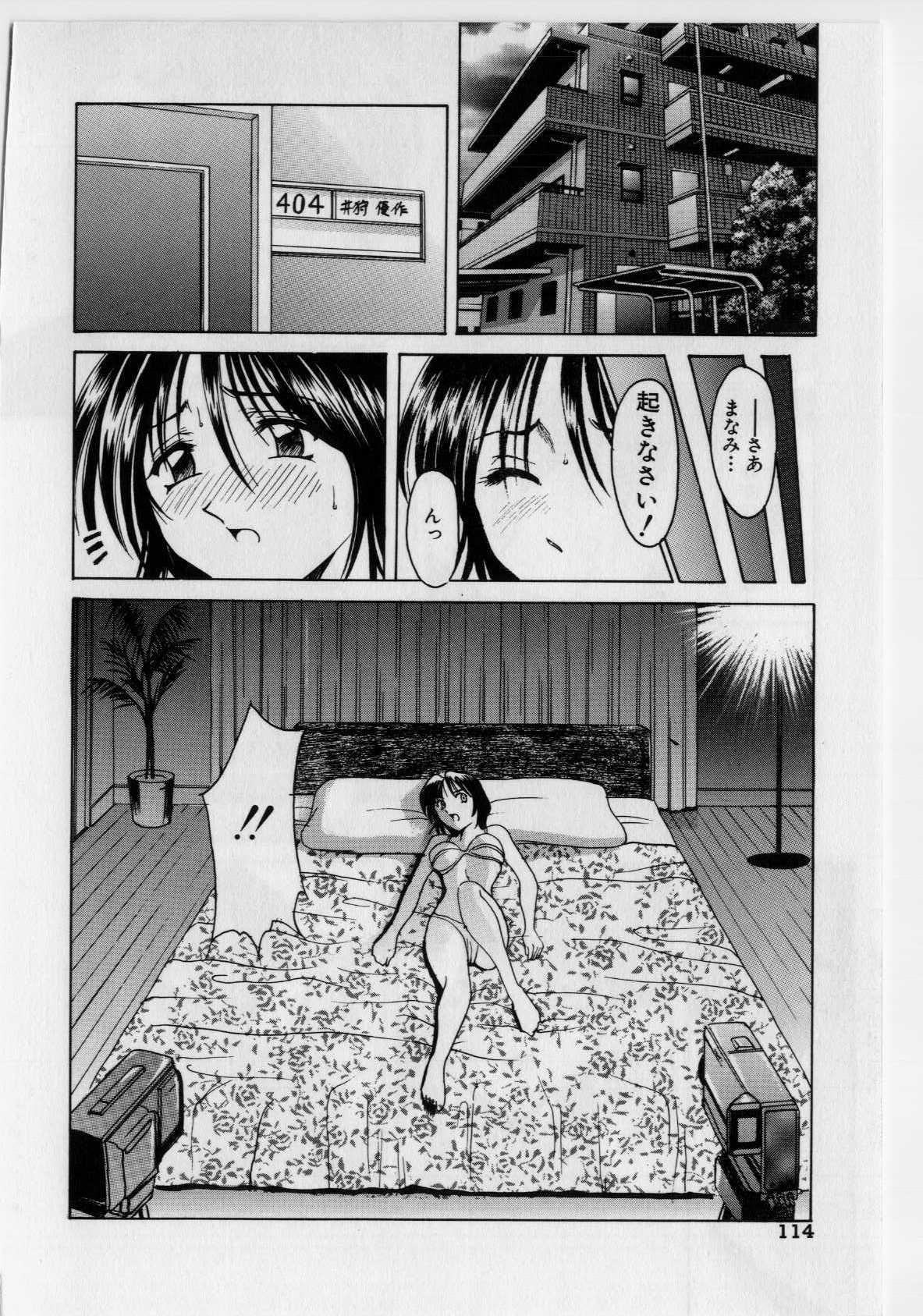 [Hoshino Ryuichi] Injoku no Utage page 107 full