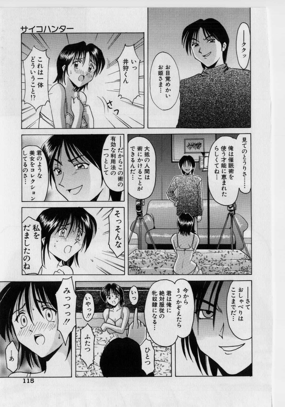 [Hoshino Ryuichi] Injoku no Utage page 108 full