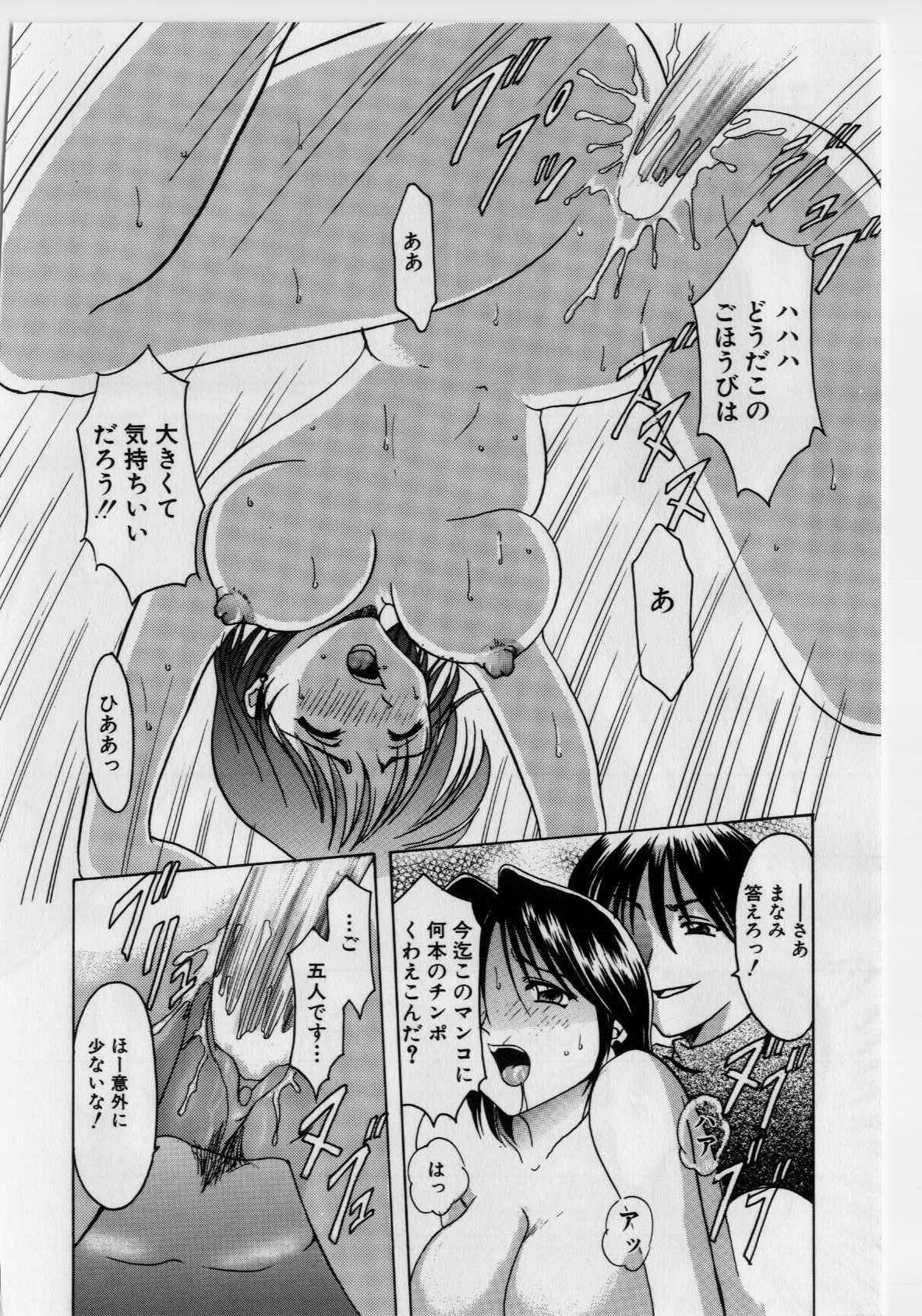 [Hoshino Ryuichi] Injoku no Utage page 115 full