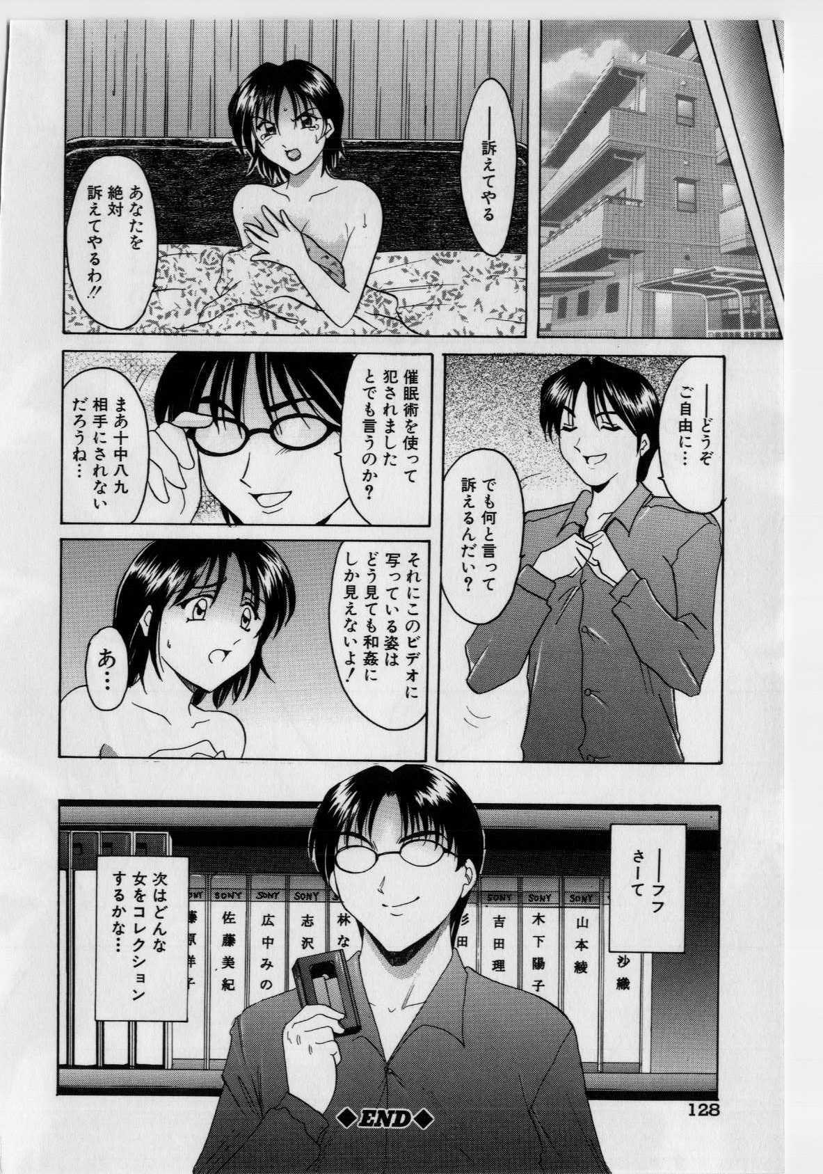 [Hoshino Ryuichi] Injoku no Utage page 121 full