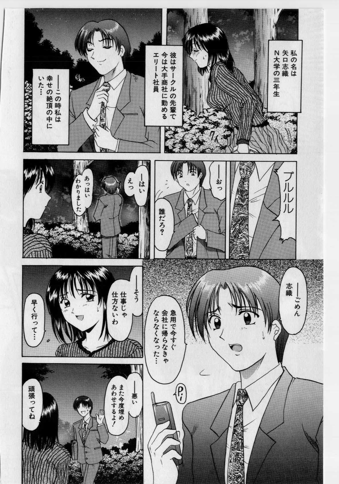 [Hoshino Ryuichi] Injoku no Utage page 125 full