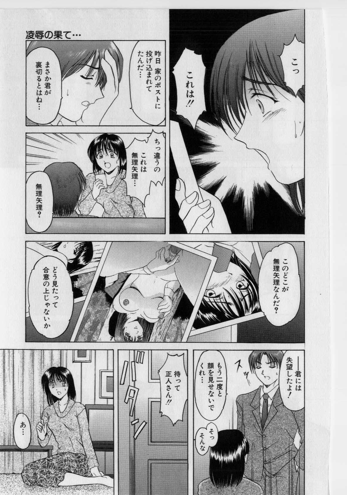 [Hoshino Ryuichi] Injoku no Utage page 140 full