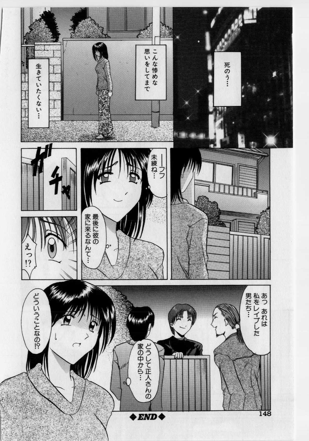 [Hoshino Ryuichi] Injoku no Utage page 141 full