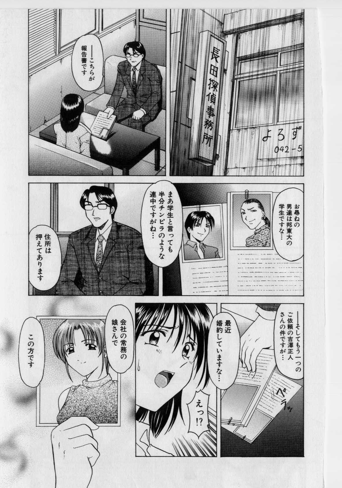 [Hoshino Ryuichi] Injoku no Utage page 142 full