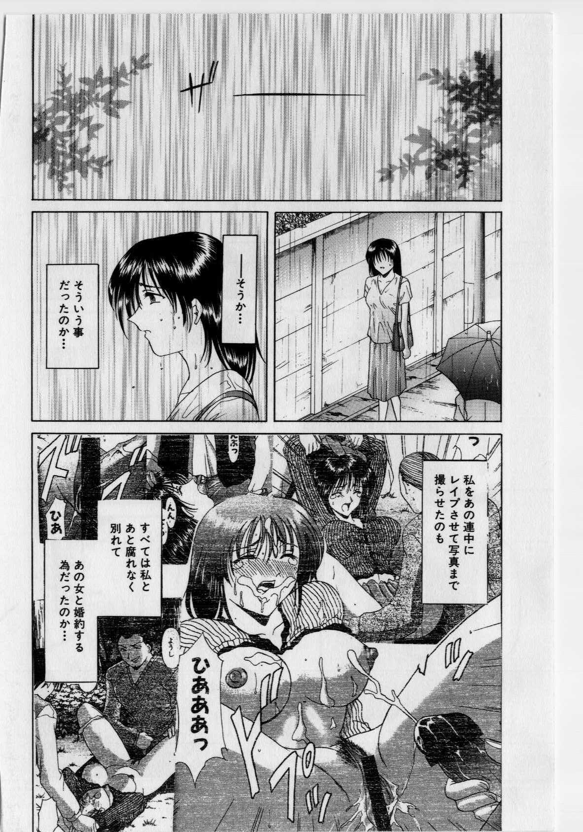 [Hoshino Ryuichi] Injoku no Utage page 143 full