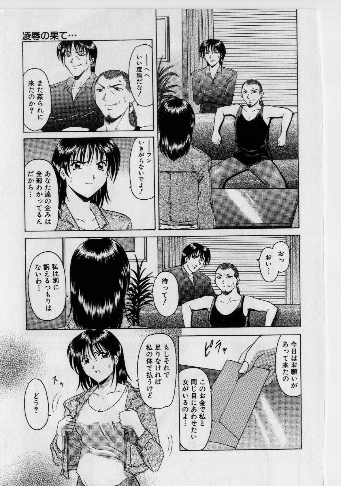 [Hoshino Ryuichi] Injoku no Utage page 146 full