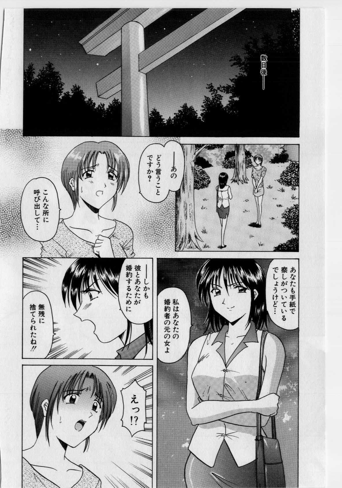 [Hoshino Ryuichi] Injoku no Utage page 153 full