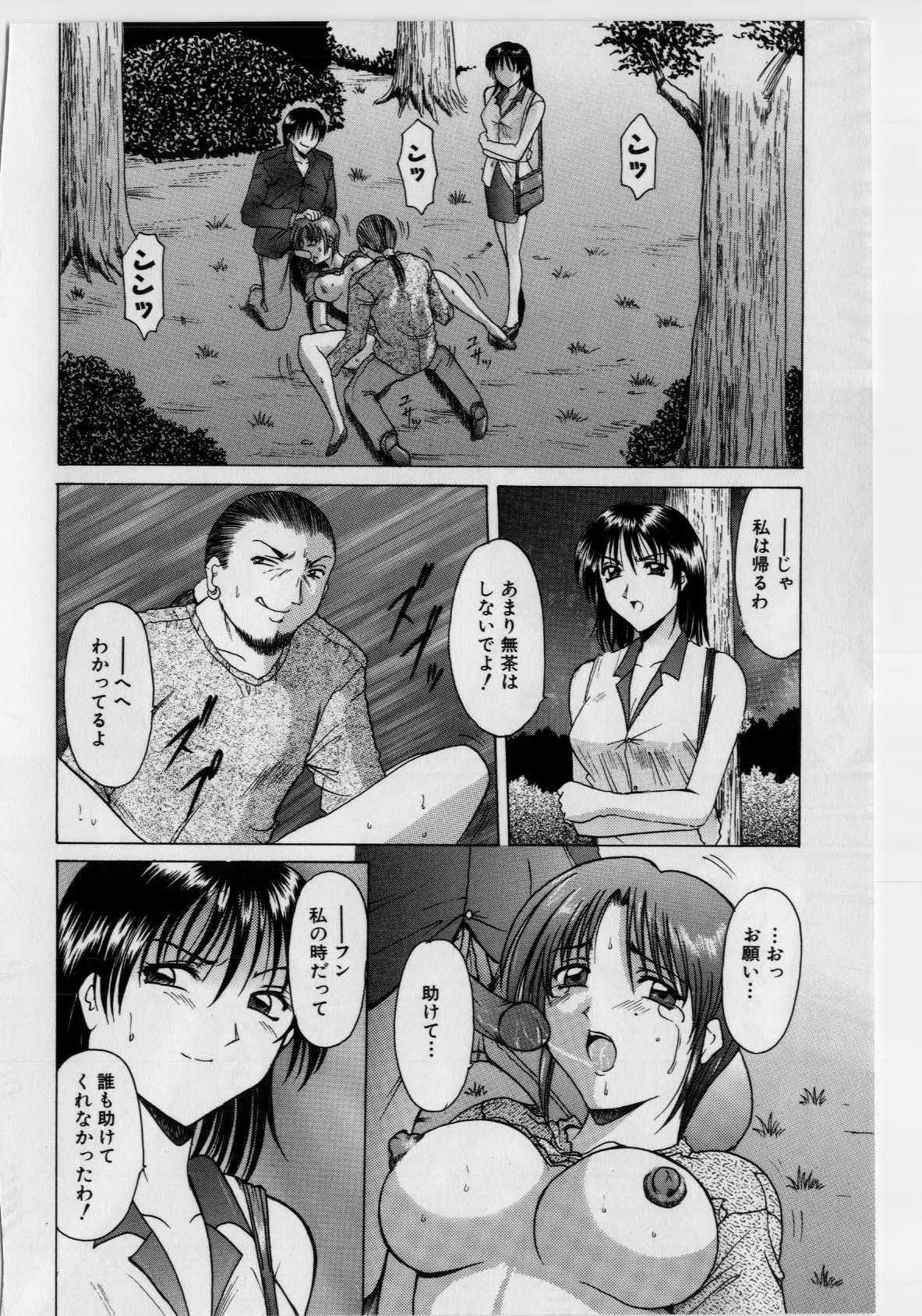 [Hoshino Ryuichi] Injoku no Utage page 159 full