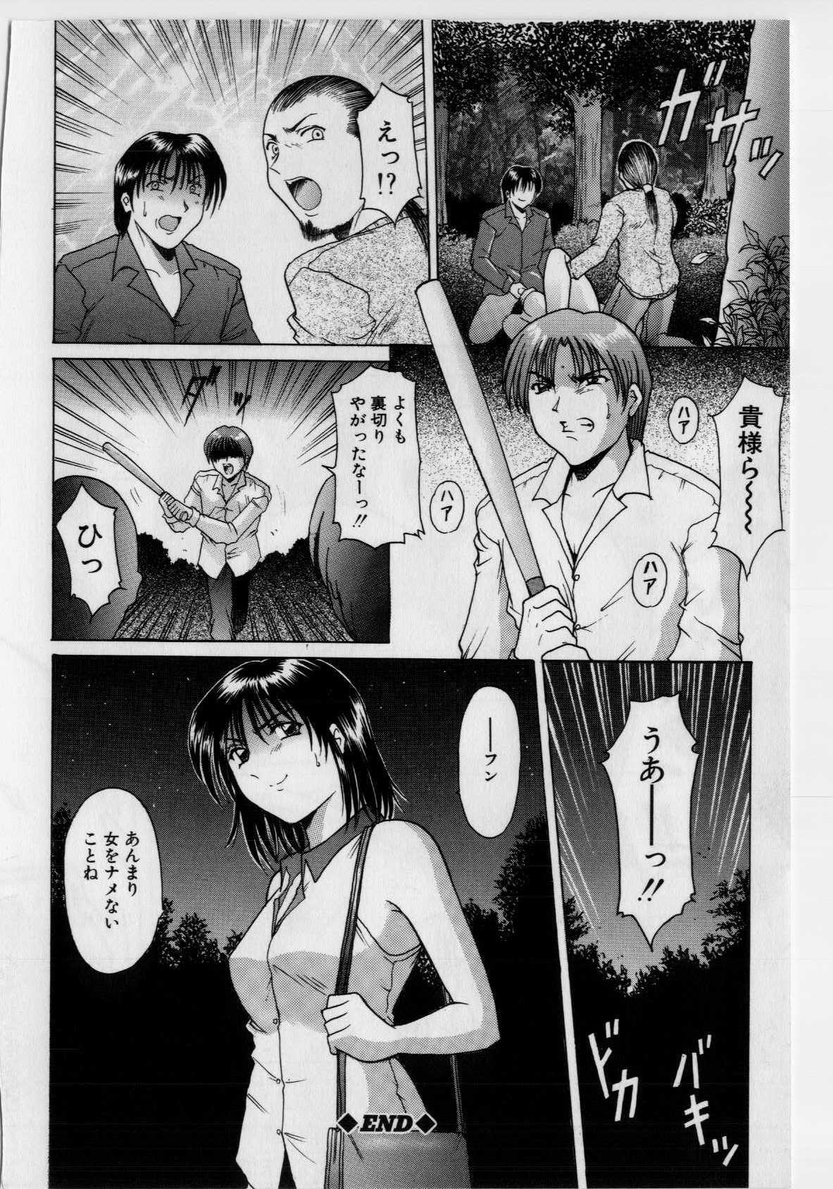 [Hoshino Ryuichi] Injoku no Utage page 161 full