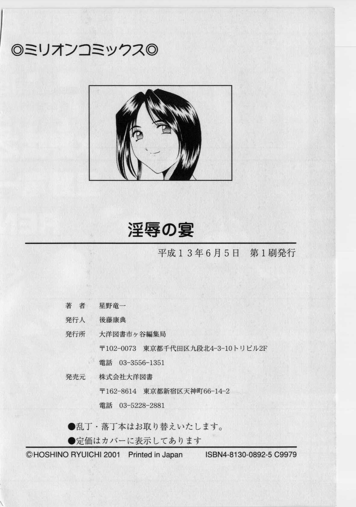 [Hoshino Ryuichi] Injoku no Utage page 169 full
