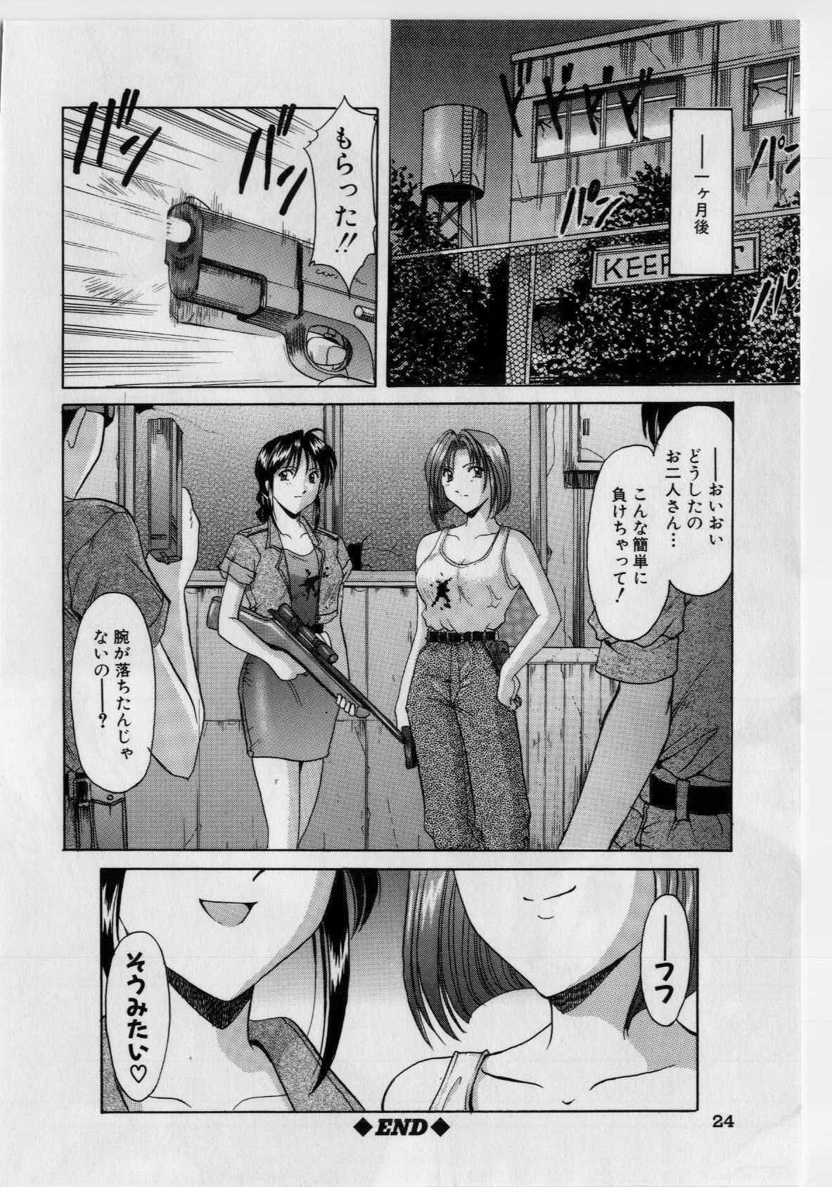 [Hoshino Ryuichi] Injoku no Utage page 19 full