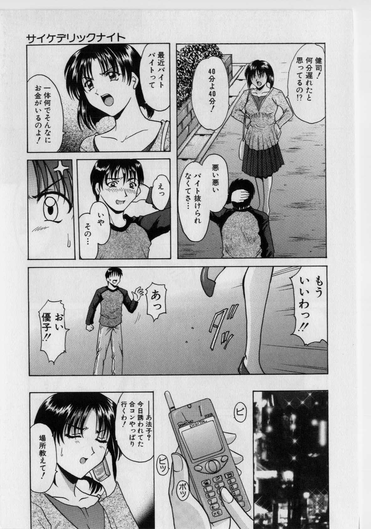 [Hoshino Ryuichi] Injoku no Utage page 22 full
