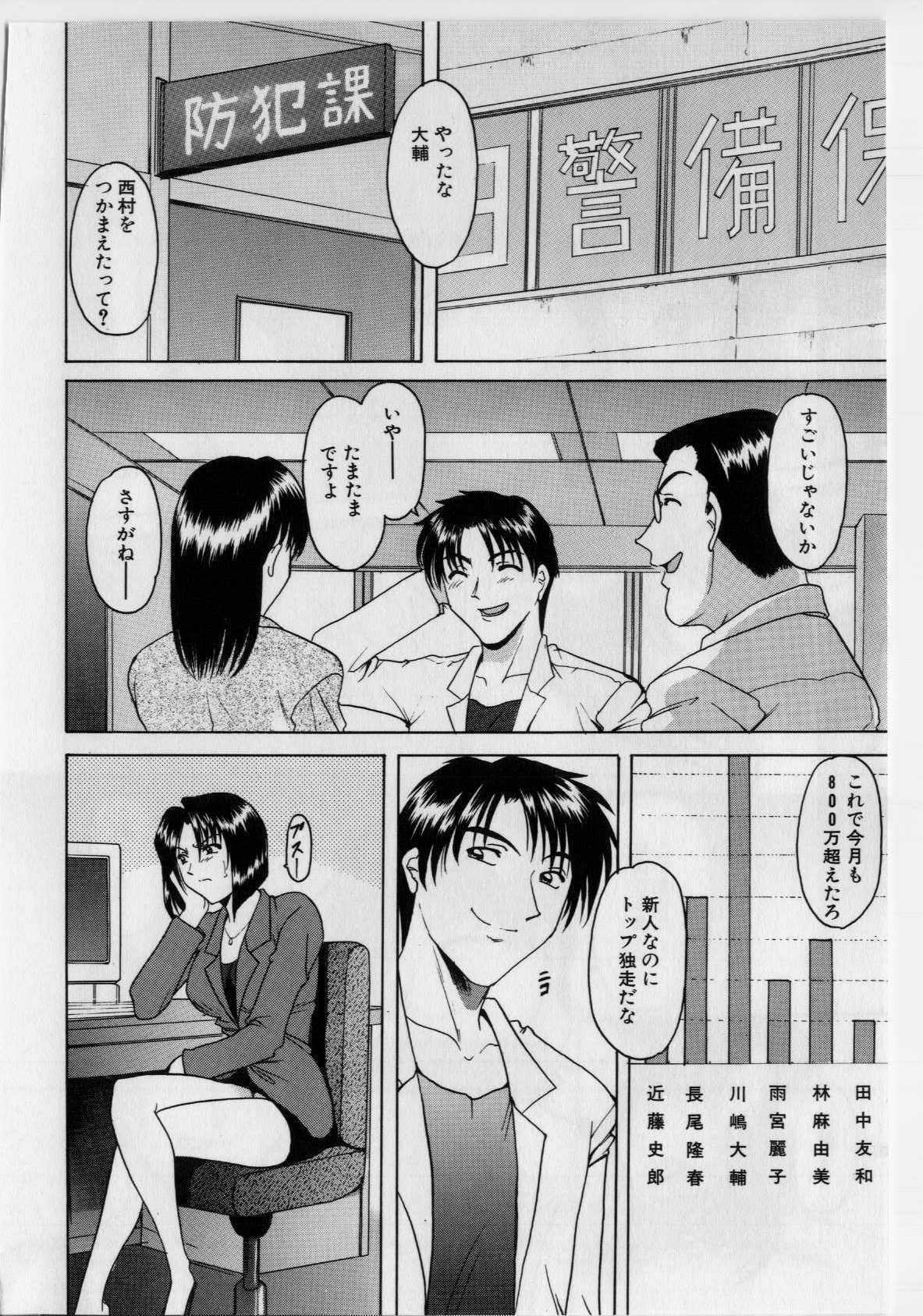 [Hoshino Ryuichi] Injoku no Utage page 69 full